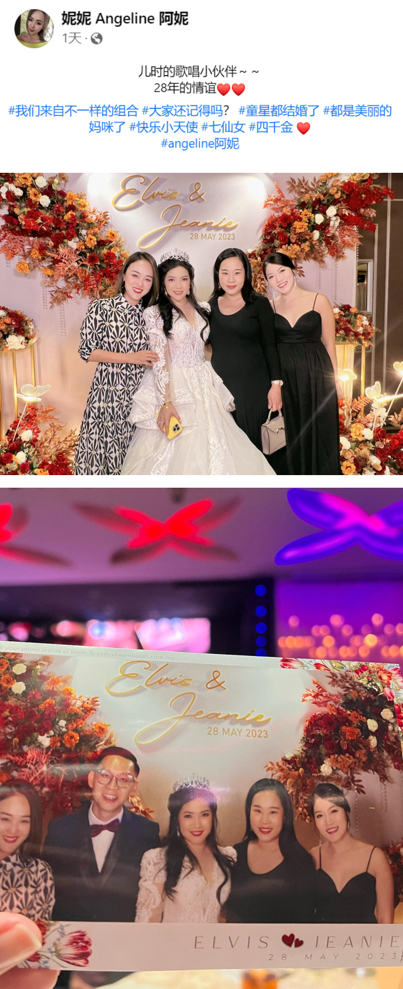 “四千金”凯儿现身童星婚礼