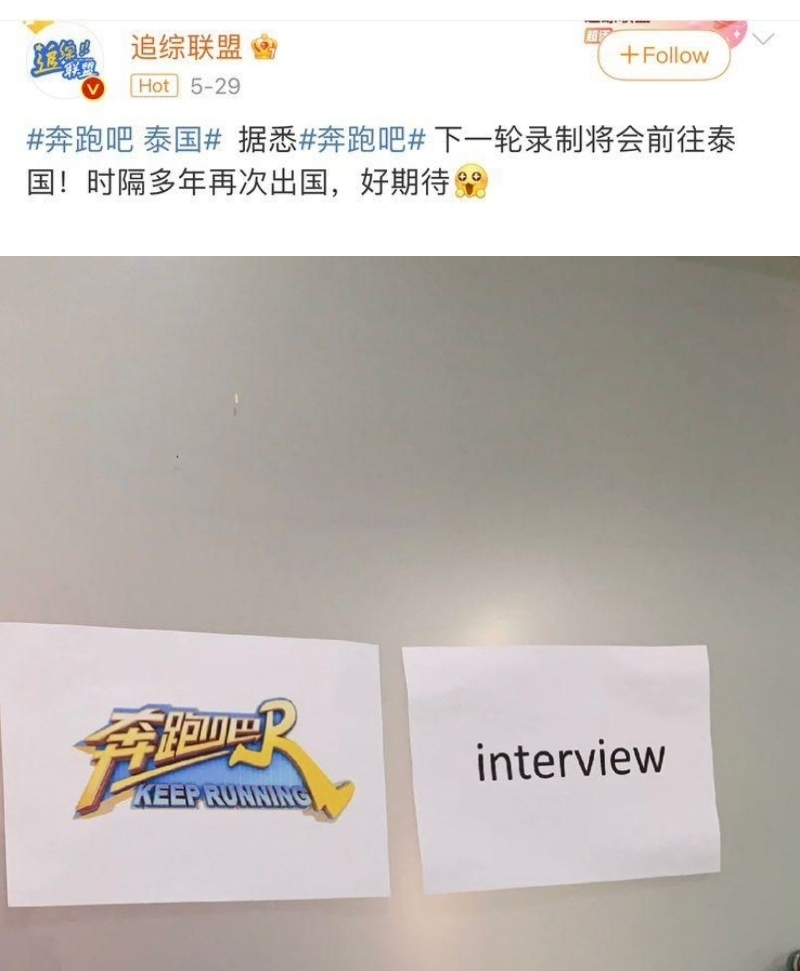 《奔跑吧》真的去泰国拍!