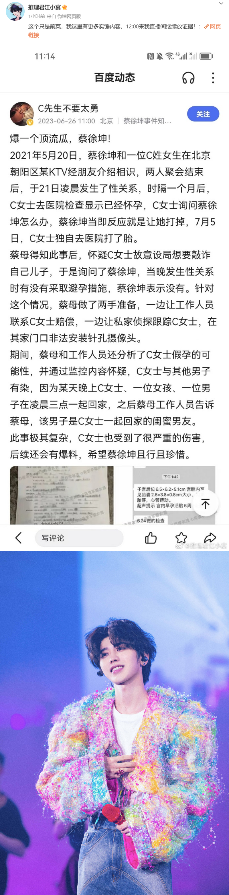 狗仔爆料:蔡徐坤让女生打胎!