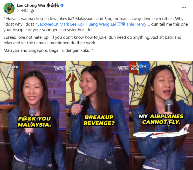 李宗伟批Jocelyn Chia“开低级玩笑”