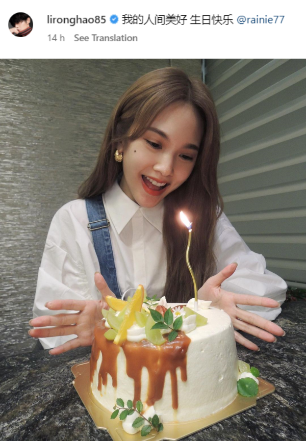 李荣浩祝贺杨丞琳
