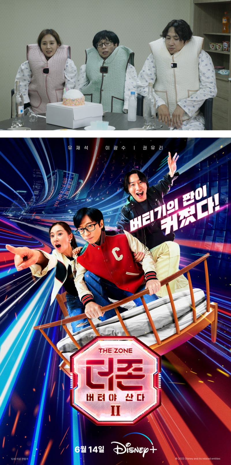 《韩星地带:逃脱任务2》(The Zone: Survival Mission 2)
