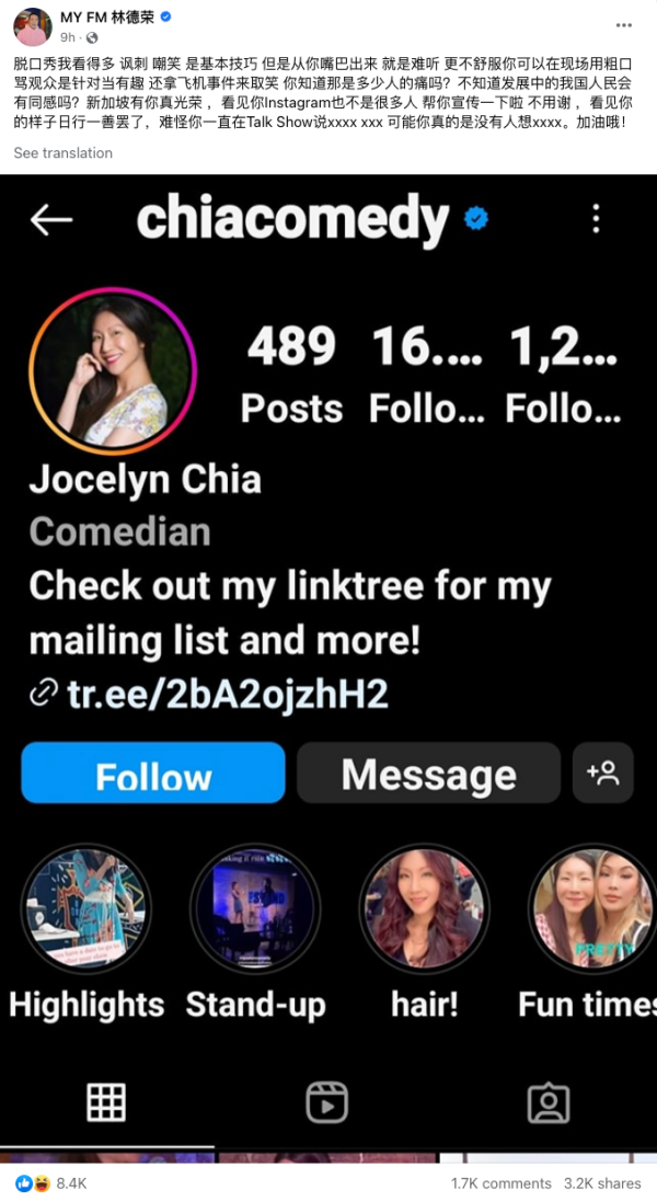 Jocelyn Chia 脱口秀公开辱骂大马