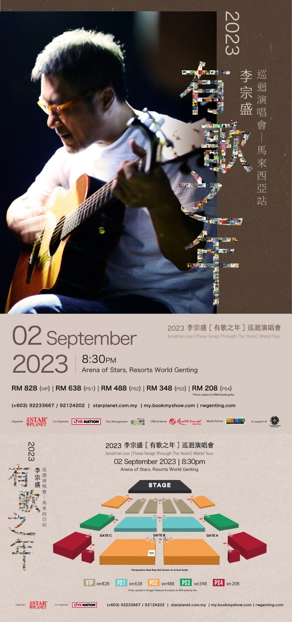 李宗盛9月来马开唱