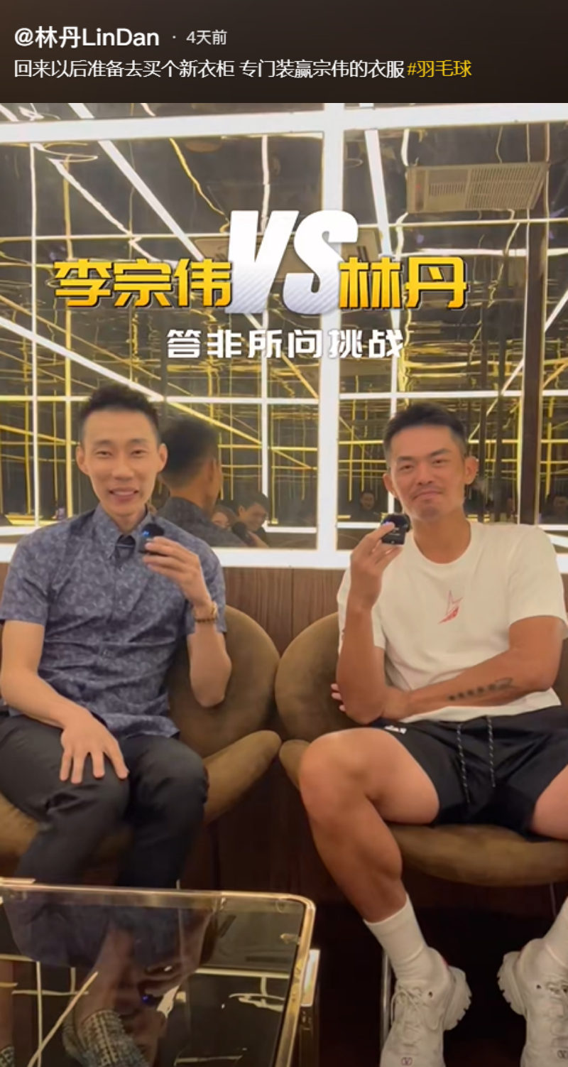 李宗伟、林丹