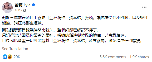 蕾菈道歉