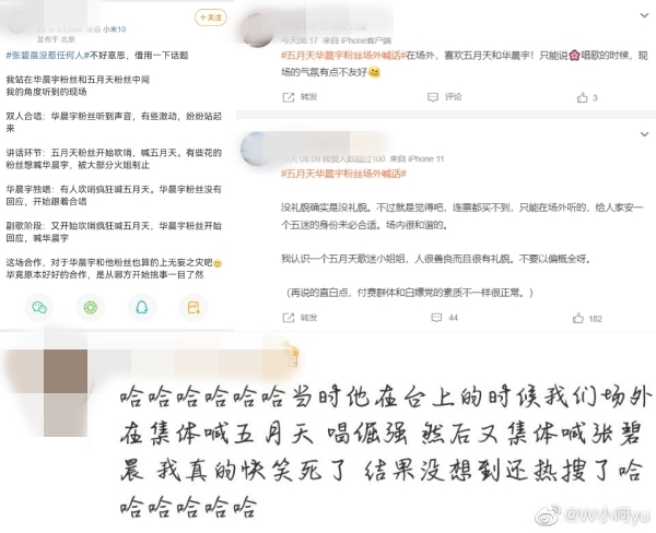 五月天、华晨宇粉丝