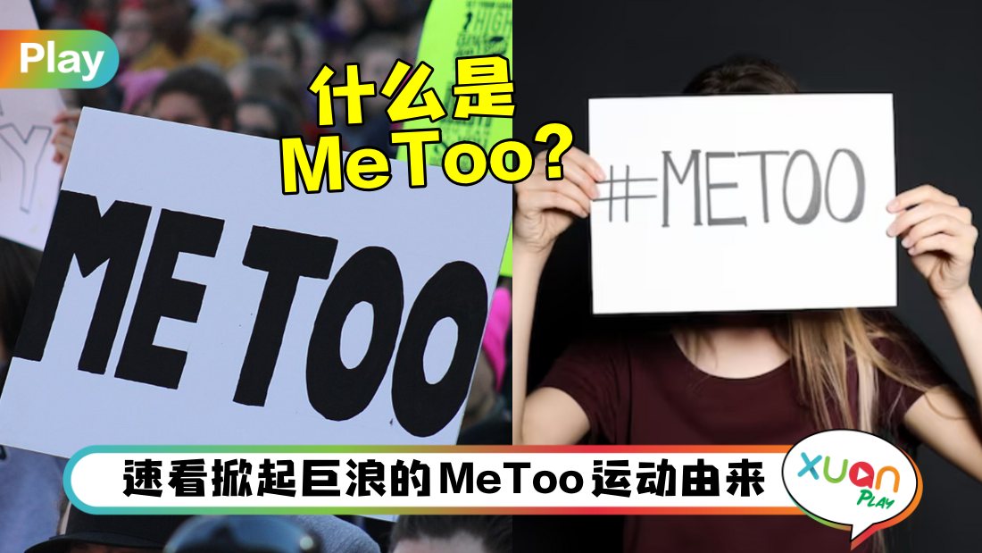 metoo-campaign-story.jpg