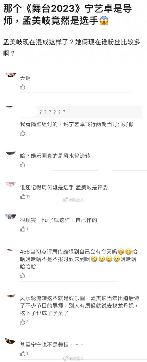 宁宁担任孟美岐导师