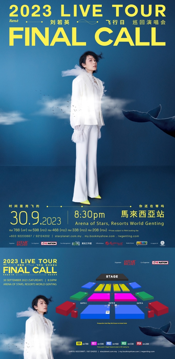 刘若英9月来马开唱