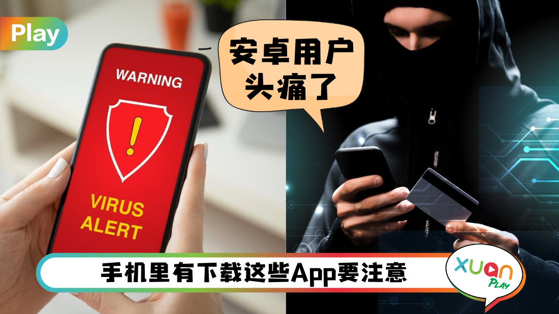 playstore-virus.png