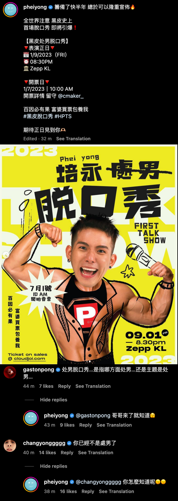 培永官宣9月开“处男脱口秀”