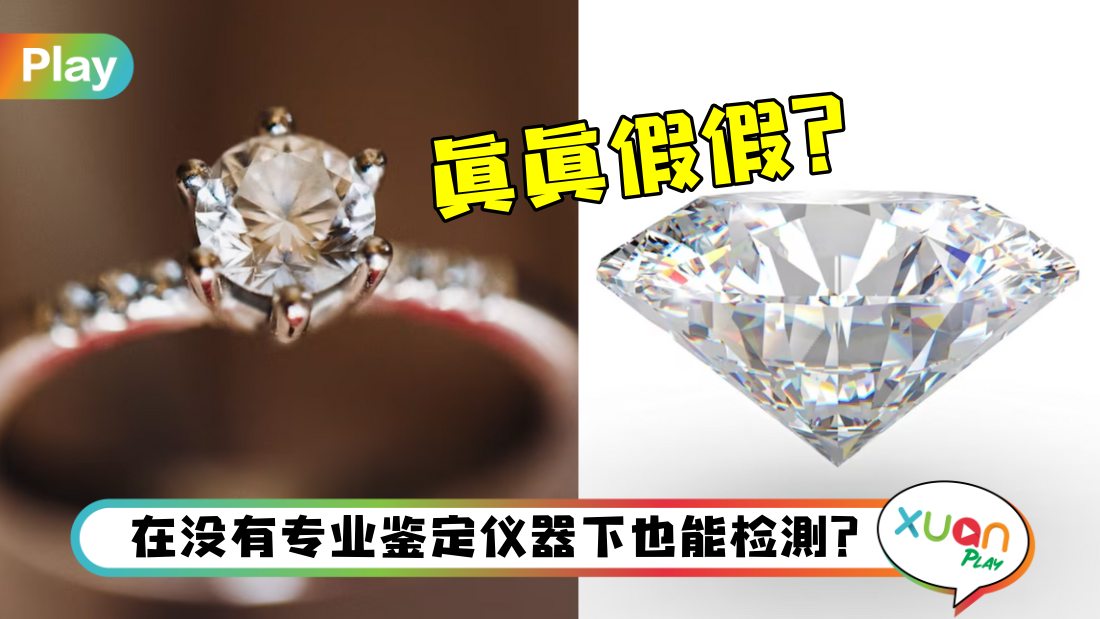 real-or-fake-diamond.jpg