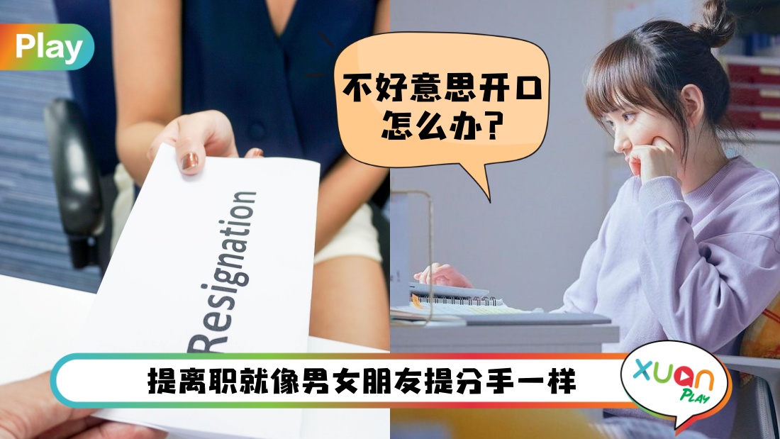 resign-tips.jpg