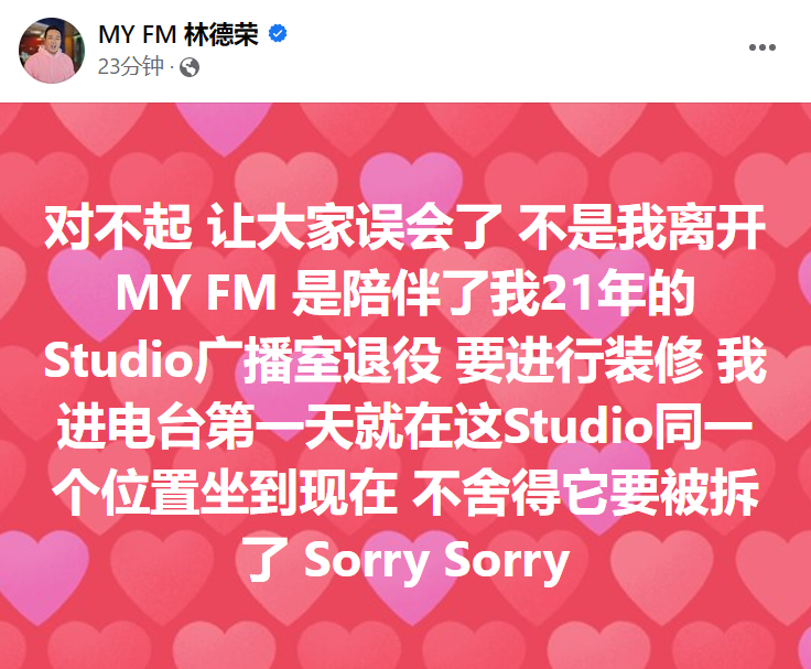 MY DJ 林德荣发文“今天是最后一天，要离开你啦！”    颜薇恩向赵洁莹喊话：后会有期