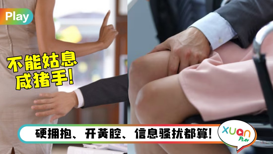 sexual-harassment.jpg