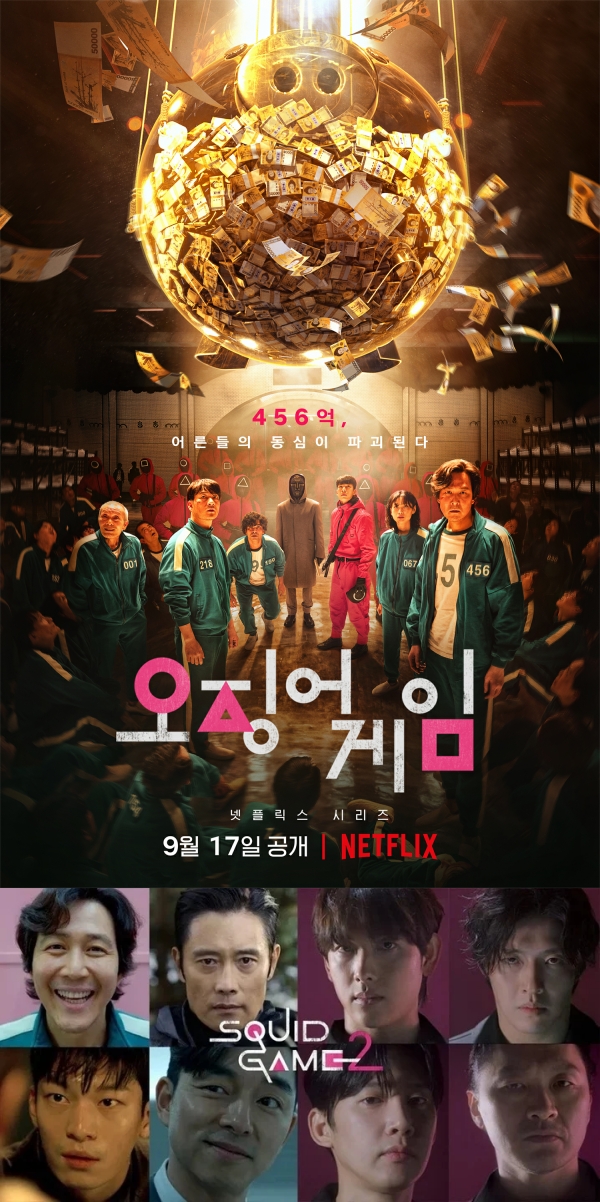 《鱿鱼游戏2》最终卡司曝光