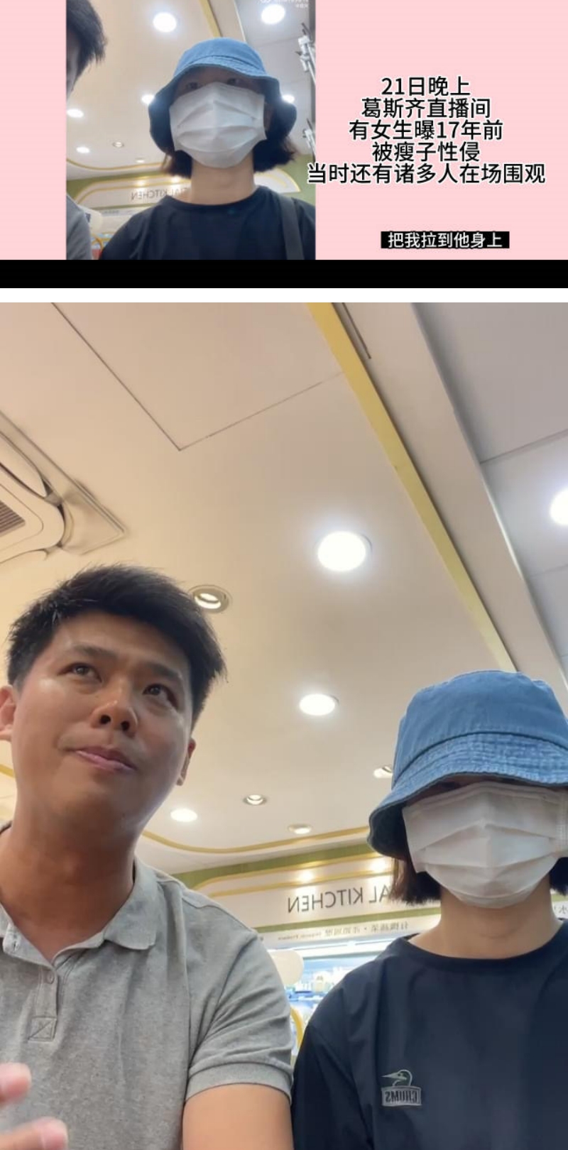 直播爆料瘦子性侵！葛斯齐挨告