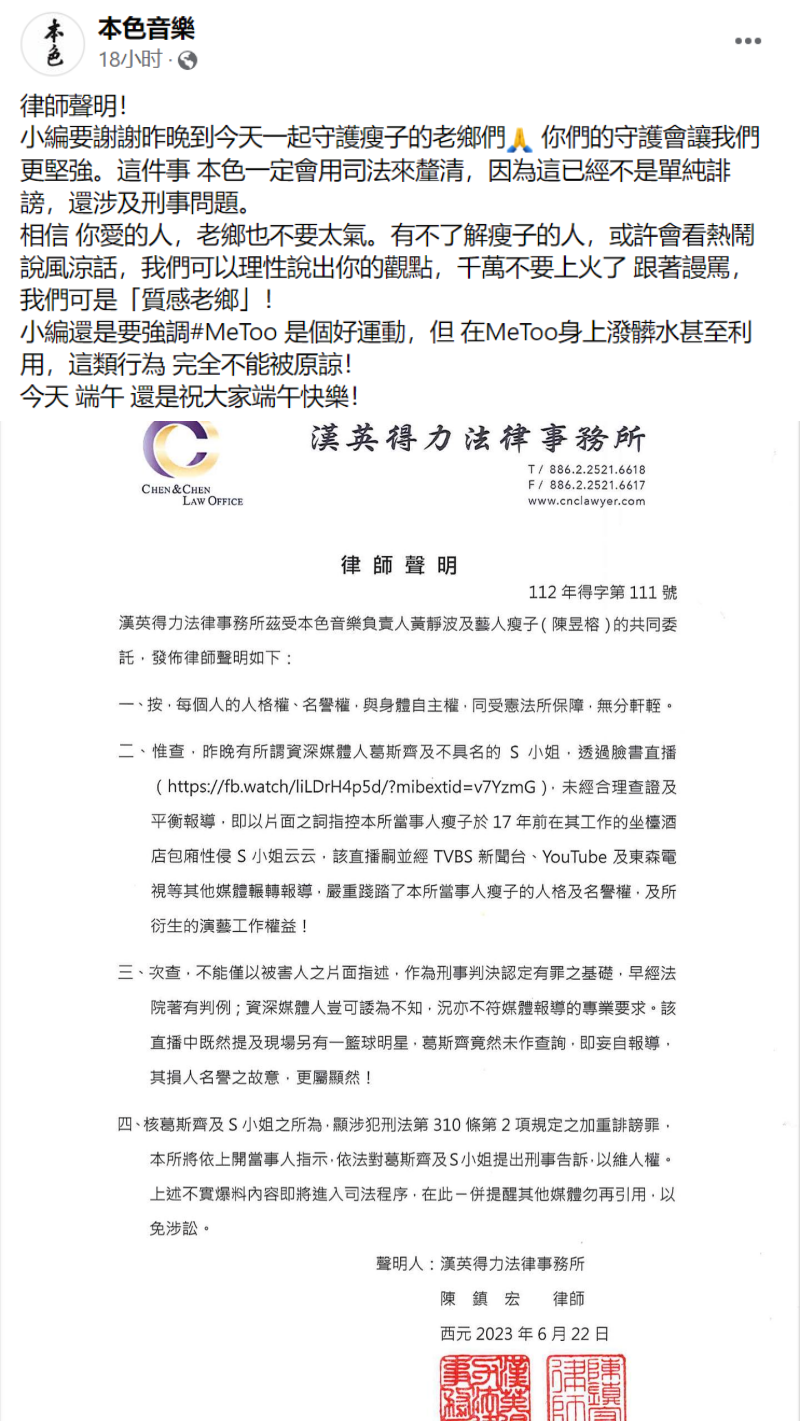 直播爆料瘦子性侵！葛斯齐挨告