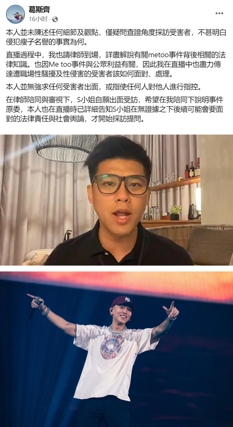 直播爆料瘦子性侵！葛斯齐挨告
