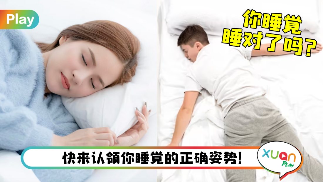 sleep-position.jpg
