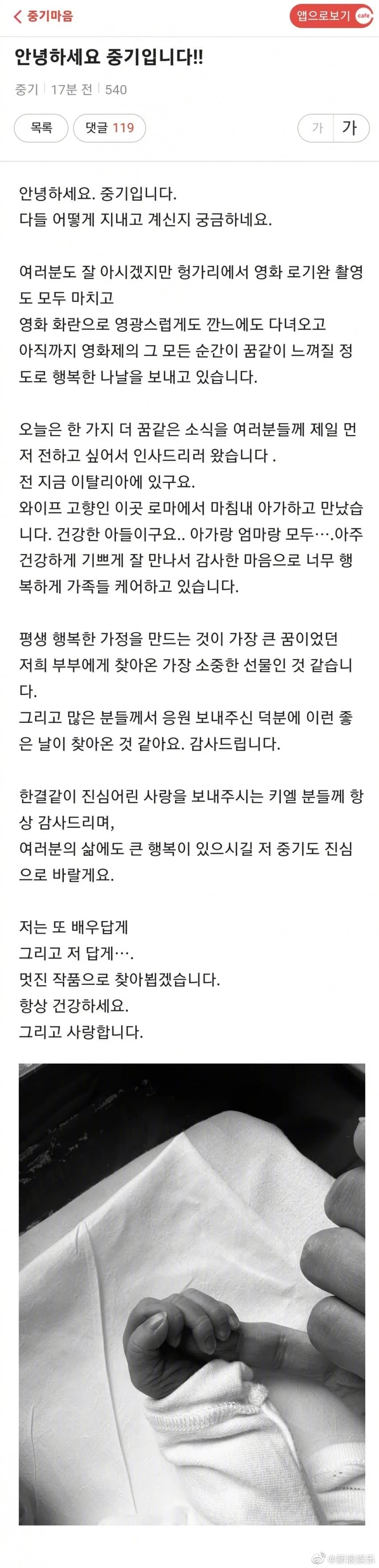 恭喜!宋仲基报喜孩子出生了 晒宝宝牵手照