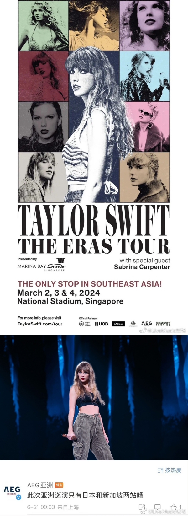 Taylor Swift 世界巡演新加坡连开3场