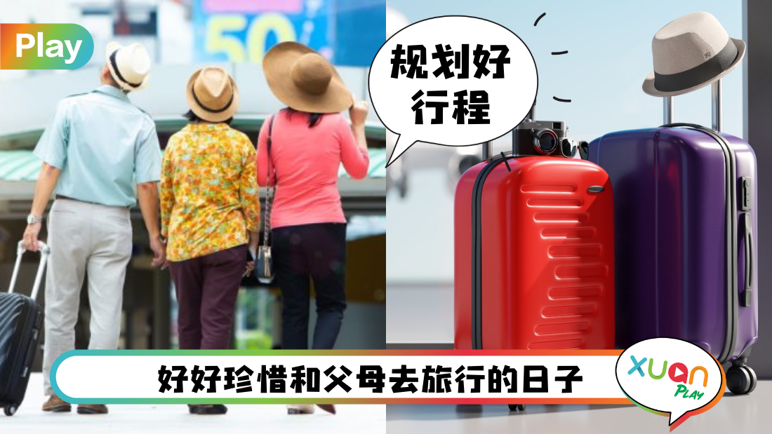 travel-with-parents_1.png