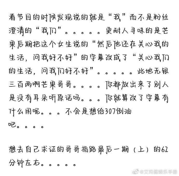 网友爆料节目组动手脚