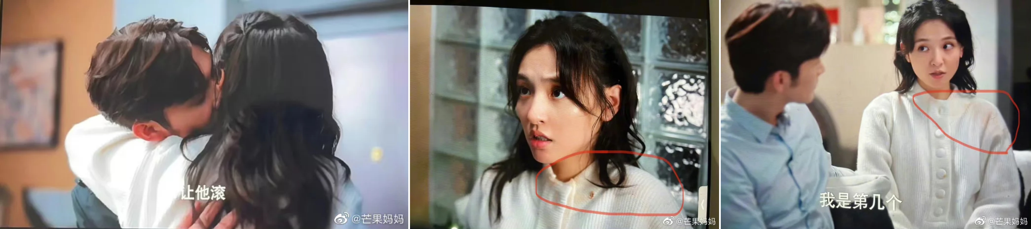 吴倩衣服沾张彬彬粉底