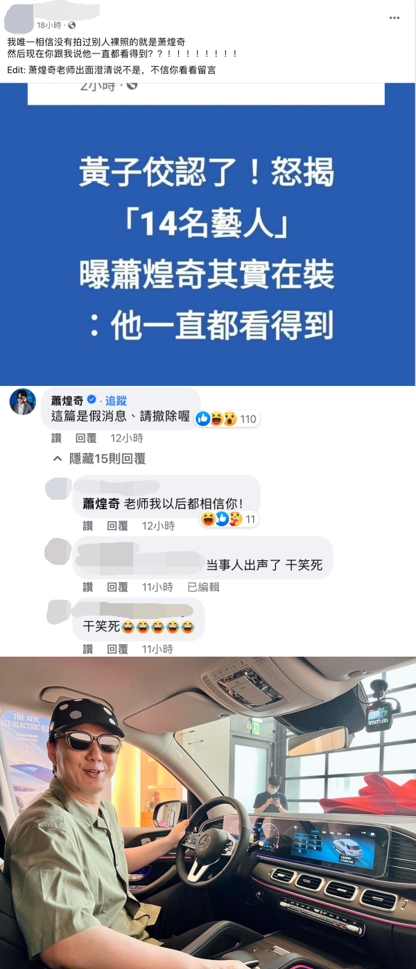 萧煌奇被控一直都看得到