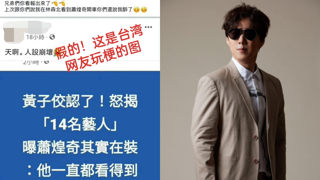 萧煌奇被控一直都看得到