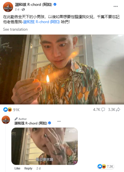 谢和弦晒“诡异照”警告全天下男孩