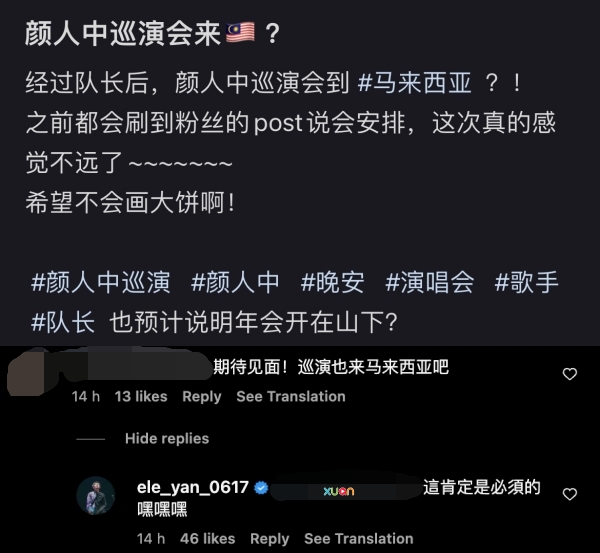 颜人中明年有望来马开唱