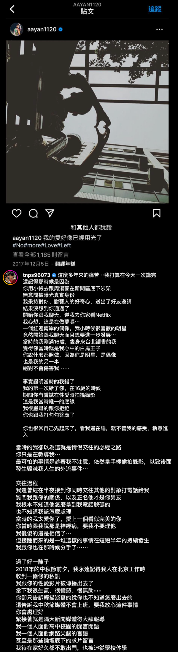 炎亚纶被控偷拍性爱片、劈腿多人