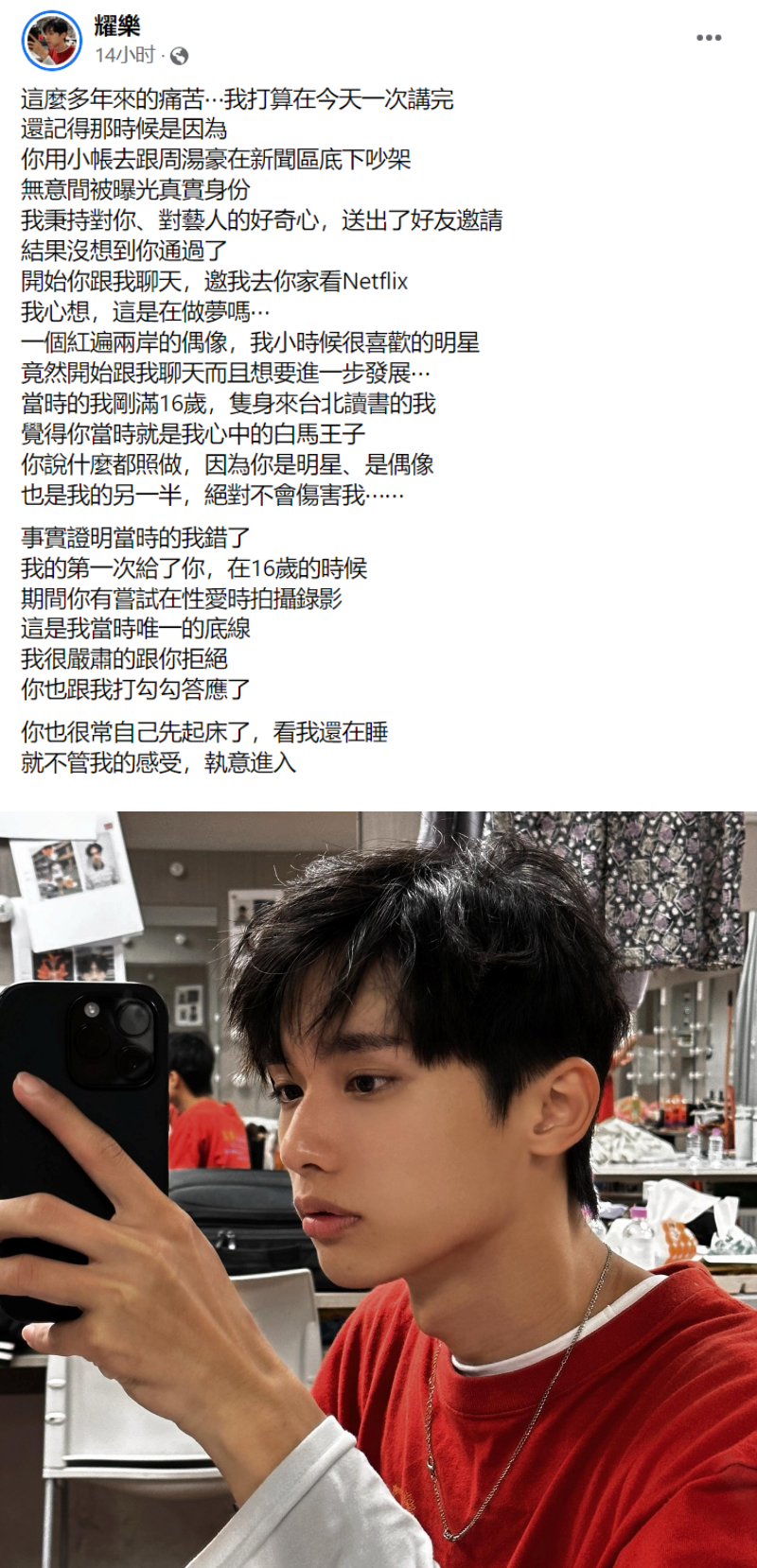 “十大杰出青年”炎亚纶变陈冠希2.0