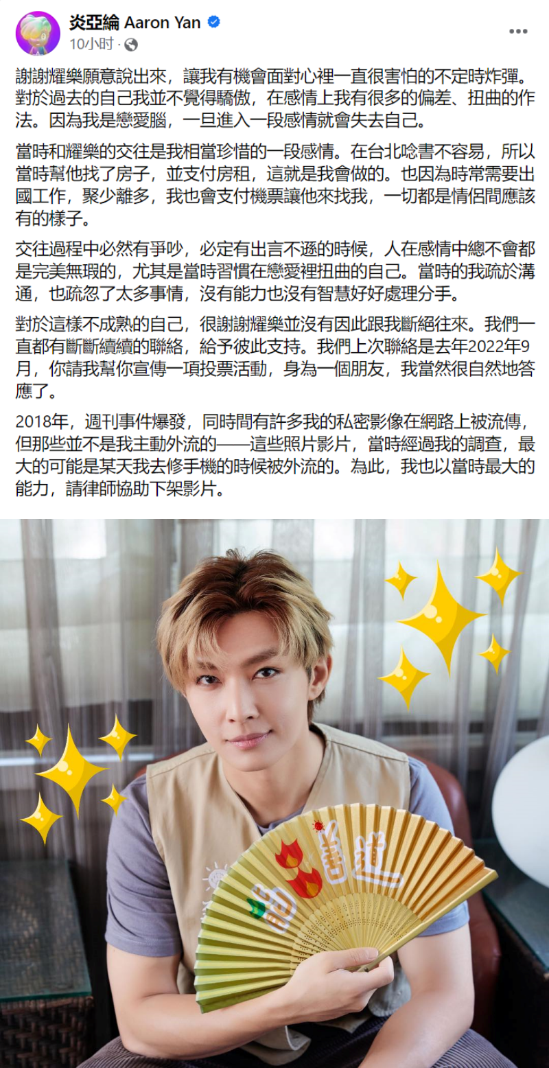 “十大杰出青年”炎亚纶变陈冠希2.0