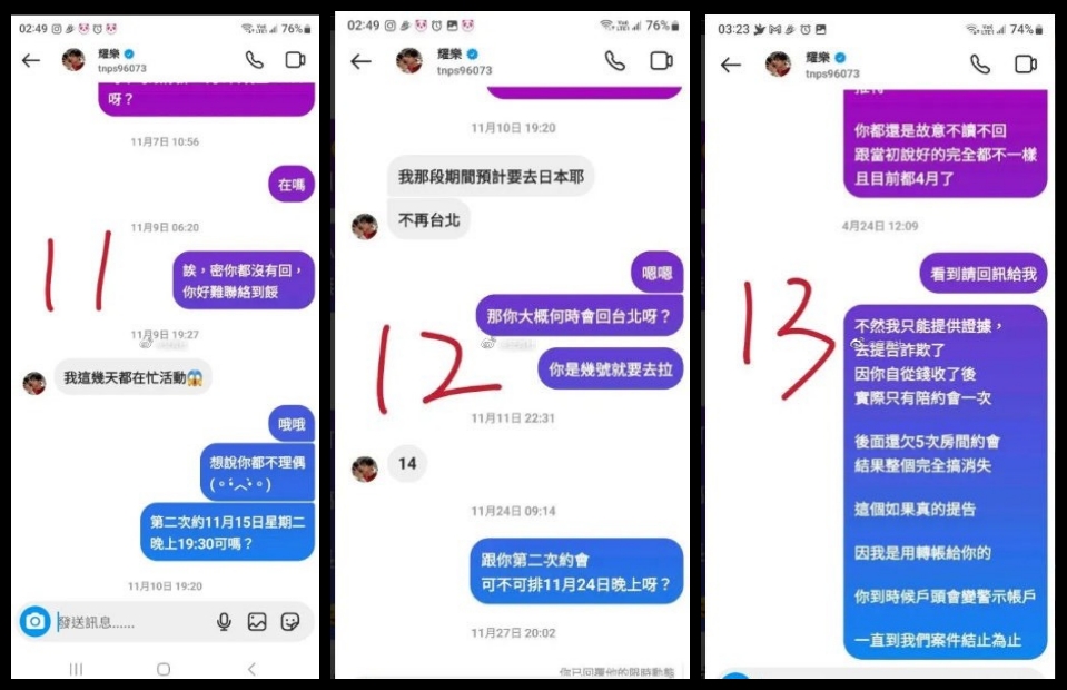 网曝耀乐涉桃色交易!收完钱只做一次就潜水 接客对话内容曝光