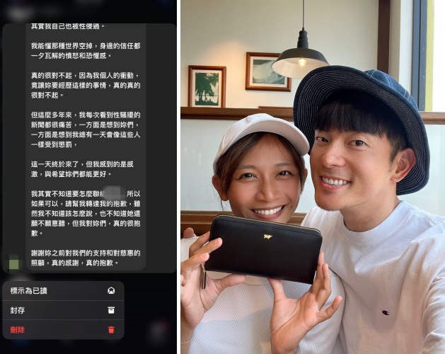 宥胜向受害者道歉
