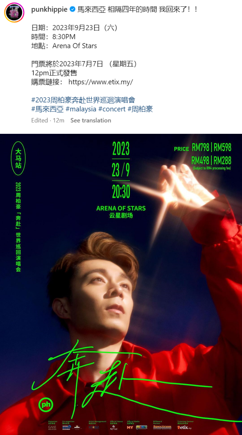“大湾仔”周柏豪9月来马开唱