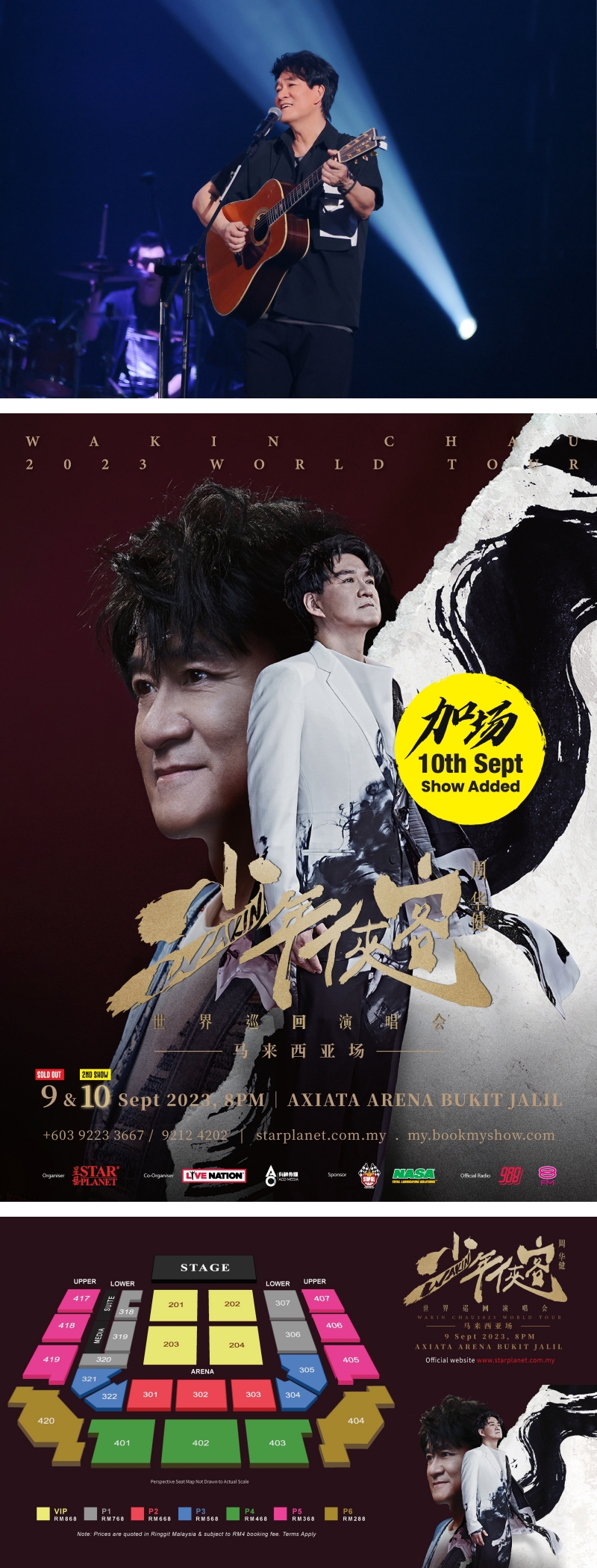 周华健《少年侠客》大马演唱会:加场