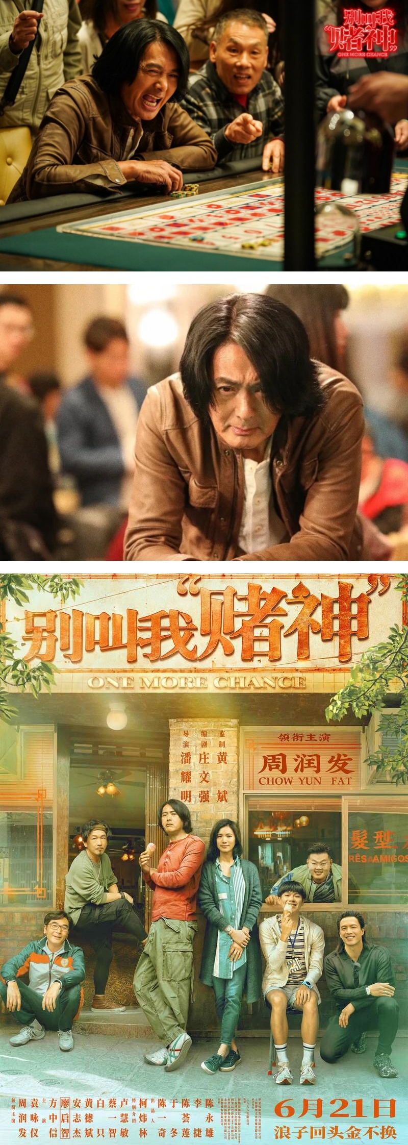 68岁周润发被黄德斌爆头!
