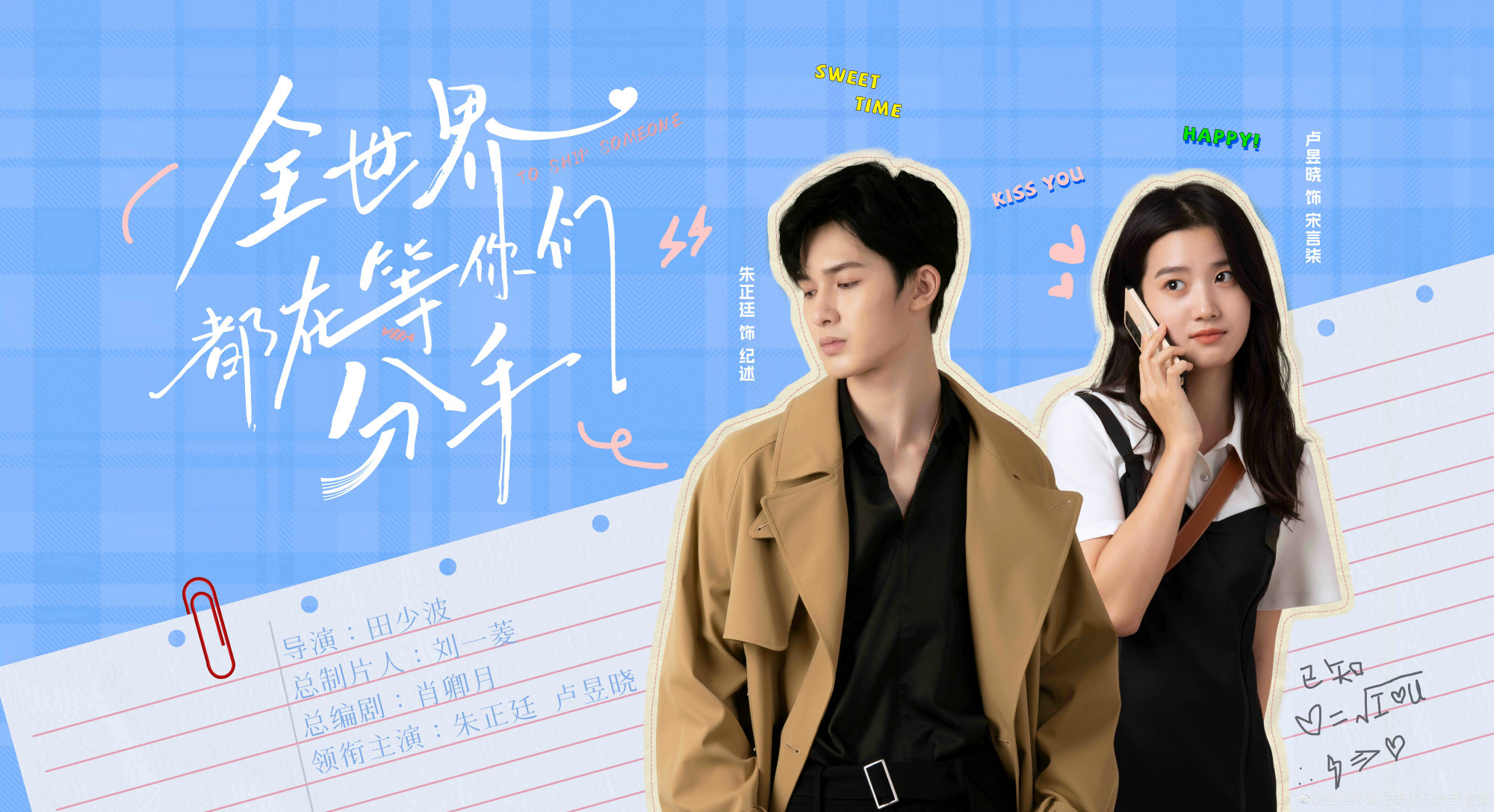 《全世界都在等你们分手》