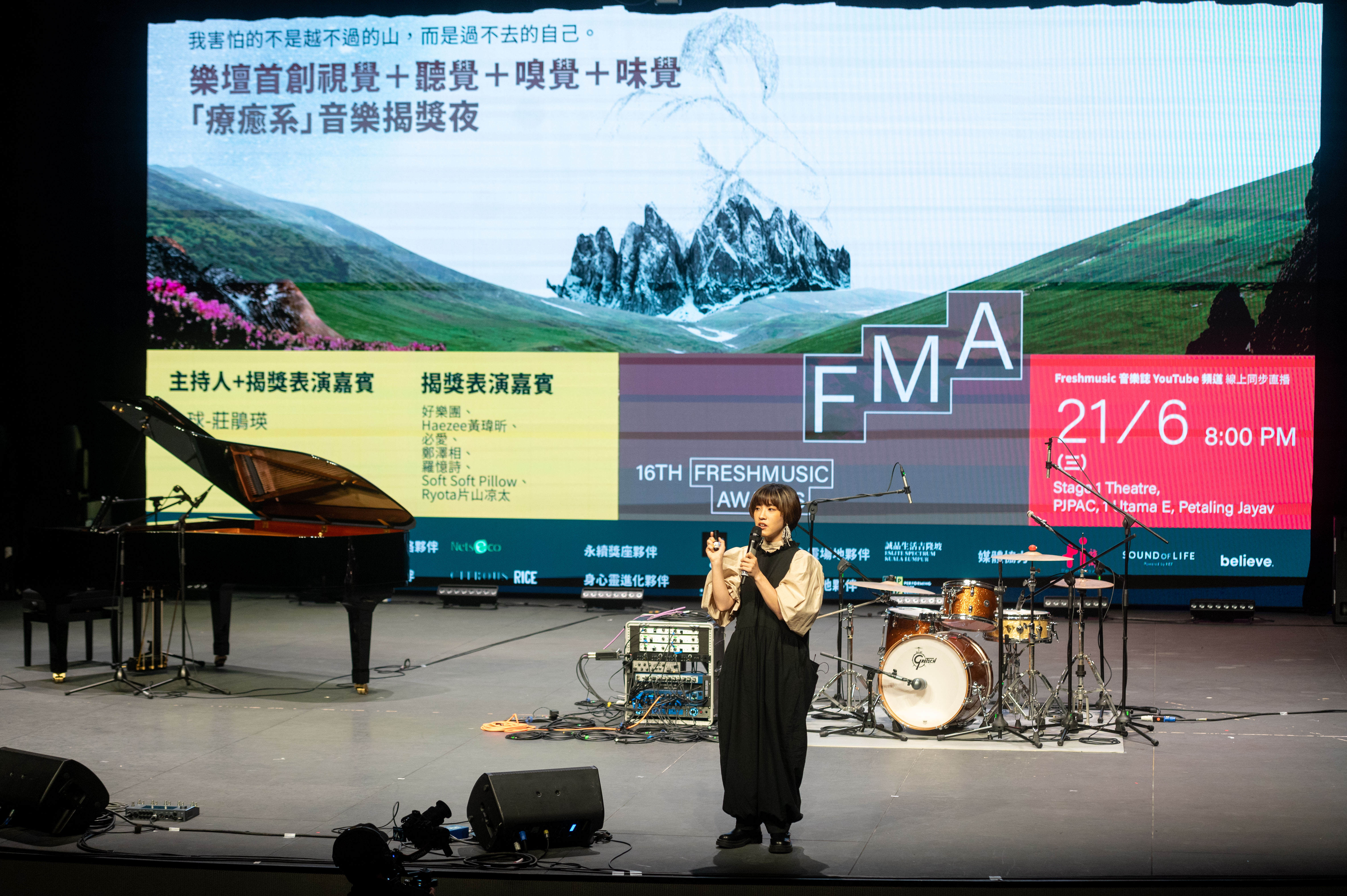 第16届FMA颁奖典礼