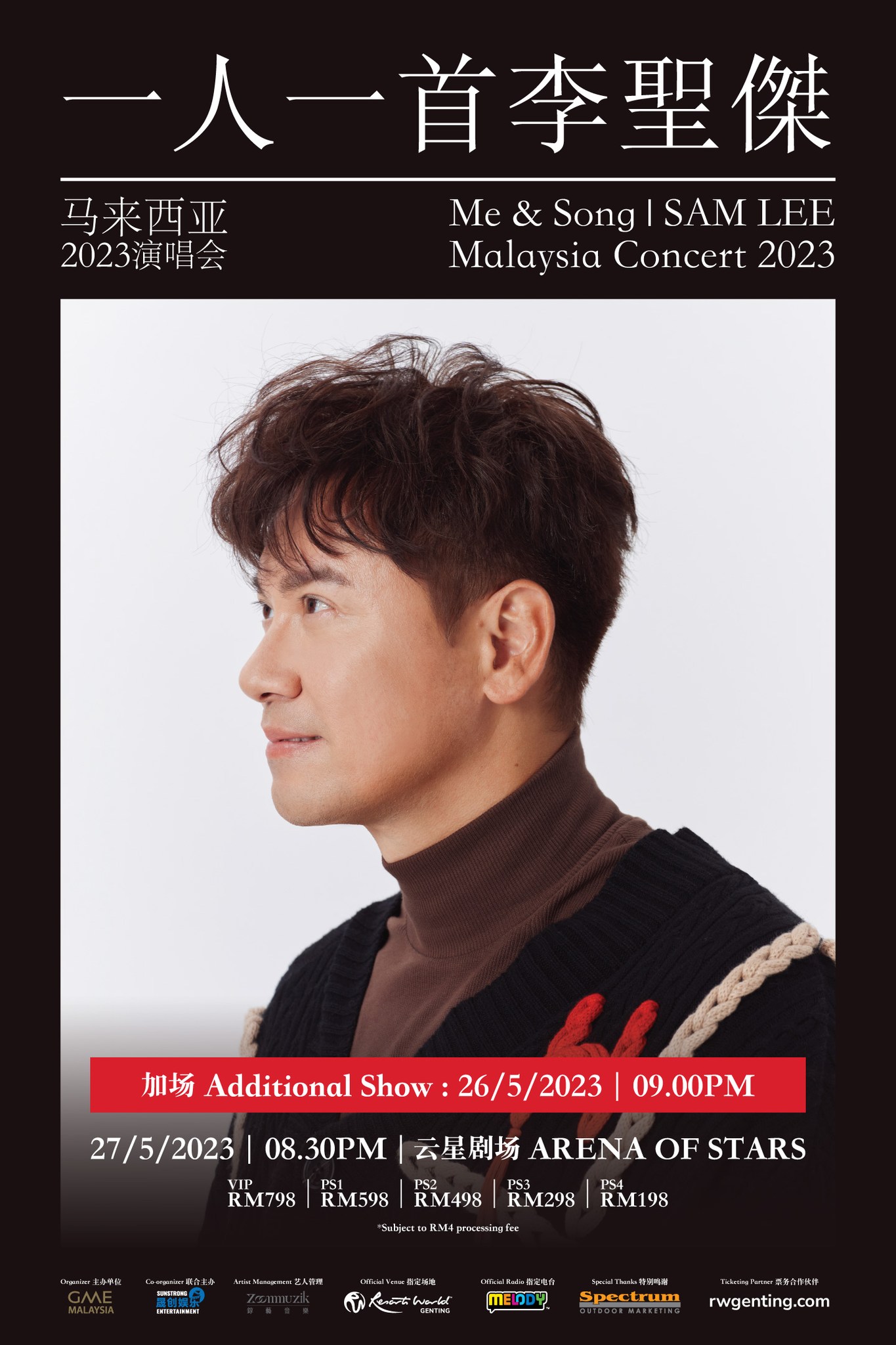 李圣杰演唱会