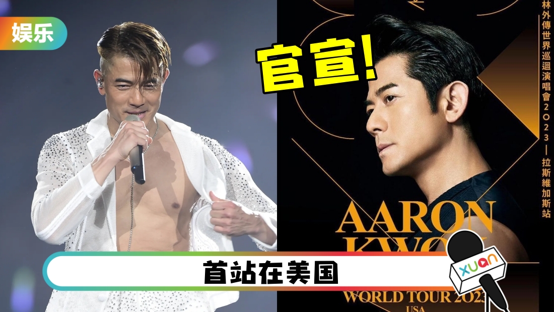 aaron-kwok-concert-main.jpg