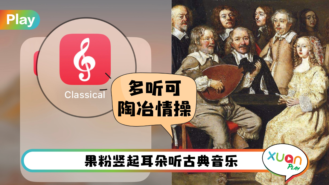 apple-music-calssical.png