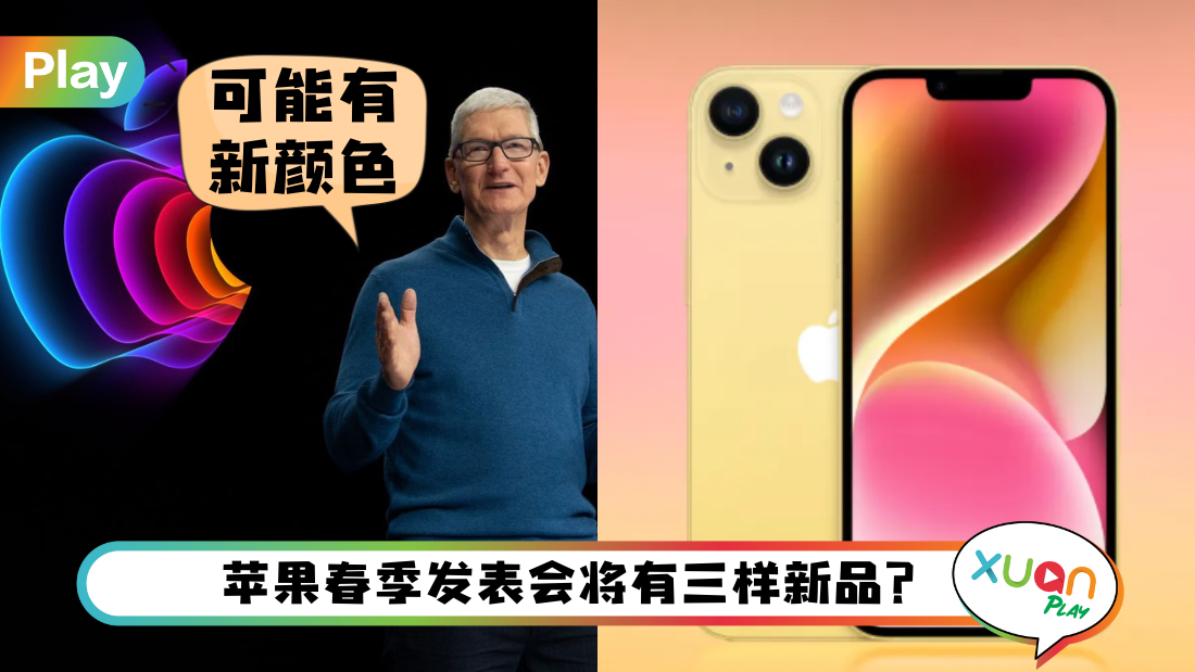 apple-spring-event-2023.png