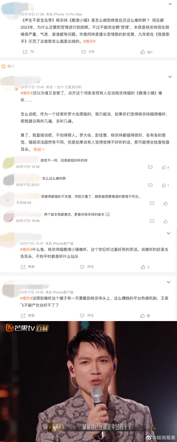 杨宗纬首秀大翻车?