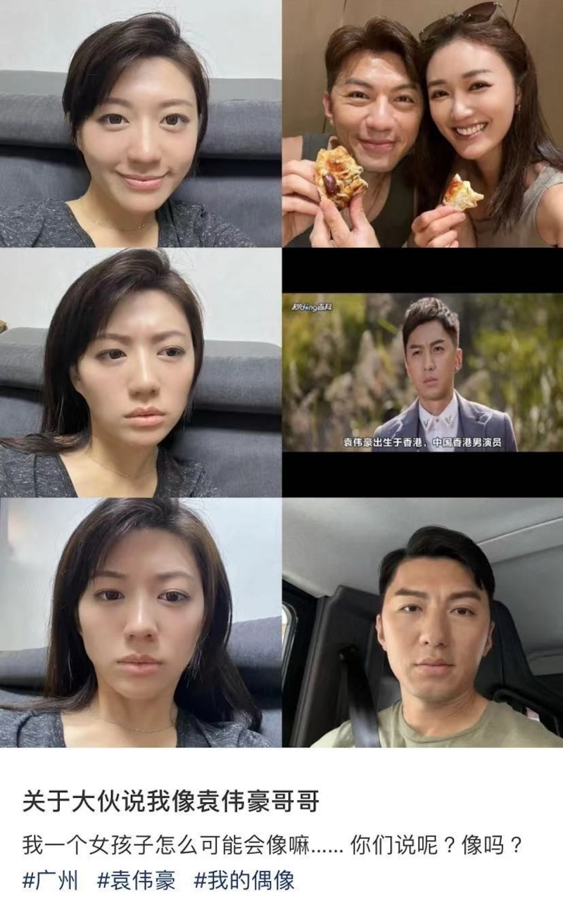网红撞脸袁伟豪